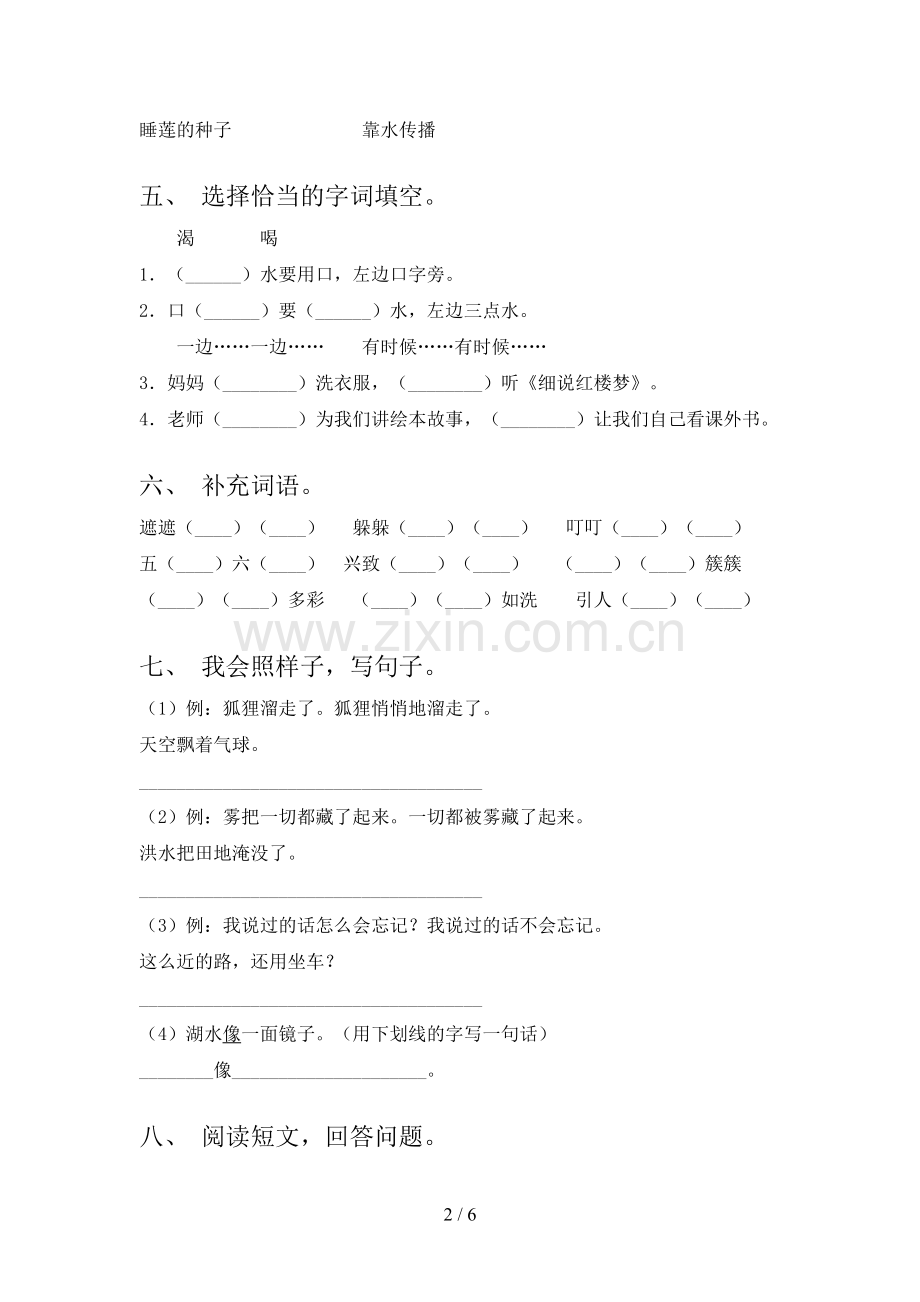 部编版2022年二年级语文上册期末考试题(可打印).doc_第2页