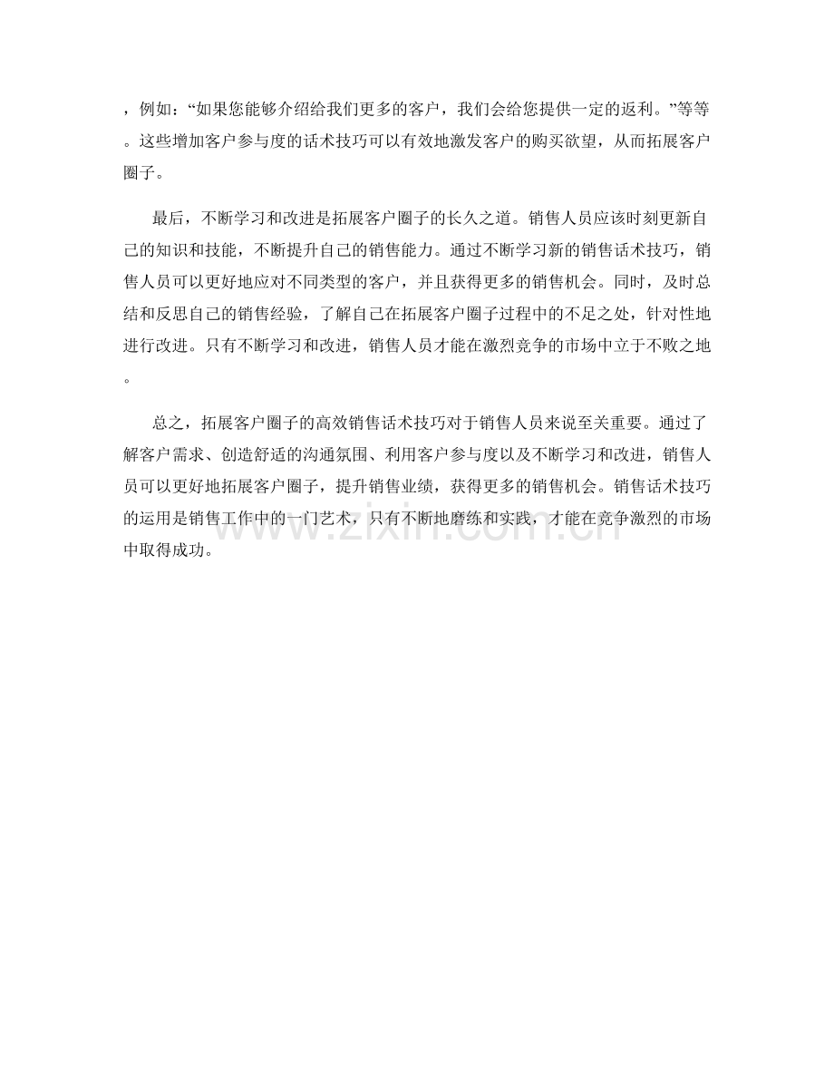 拓展客户圈子的高效销售话术技巧.docx_第2页