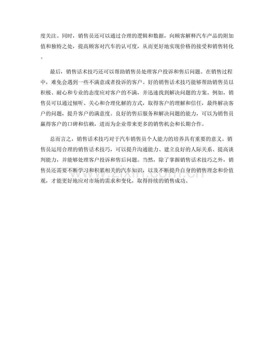 销售话术技巧对于汽车销售员个人能力的培养.docx_第2页