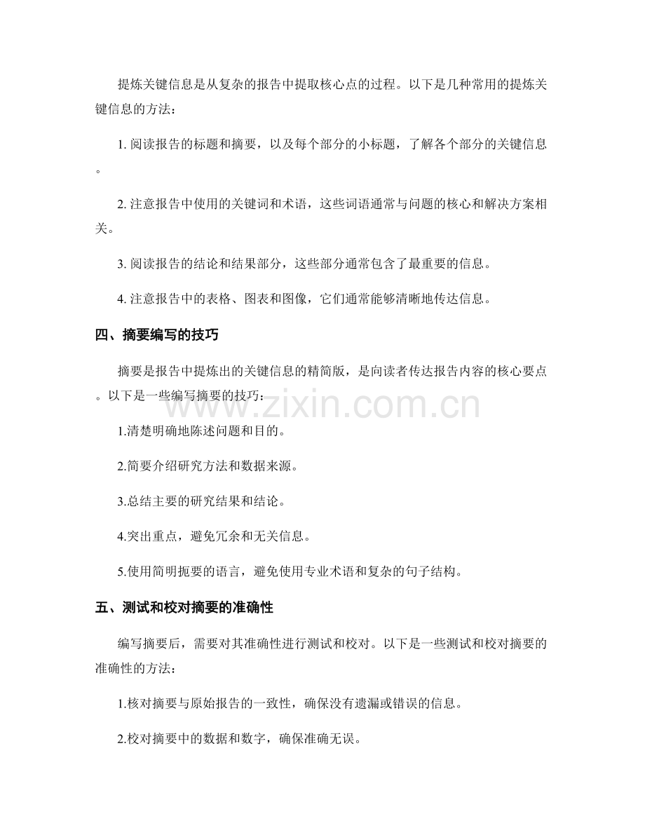 报告中的关键信息提炼和摘要编写技巧.docx_第2页