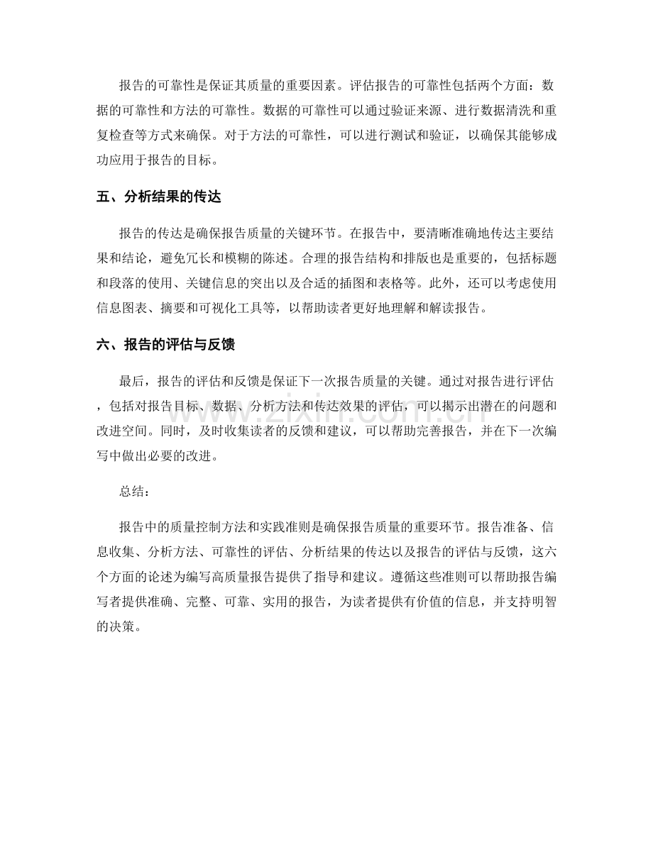 报告中的质量控制方法和实践准则.docx_第2页