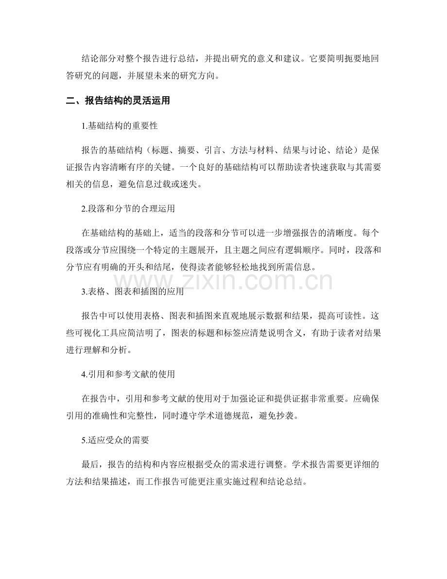 报告的结构和要素解析.docx_第2页