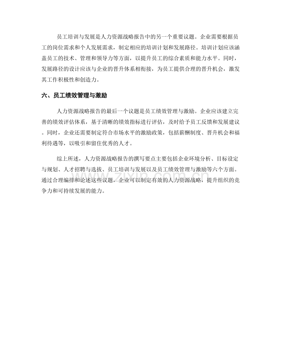 人力资源战略报告的撰写要点.docx_第2页