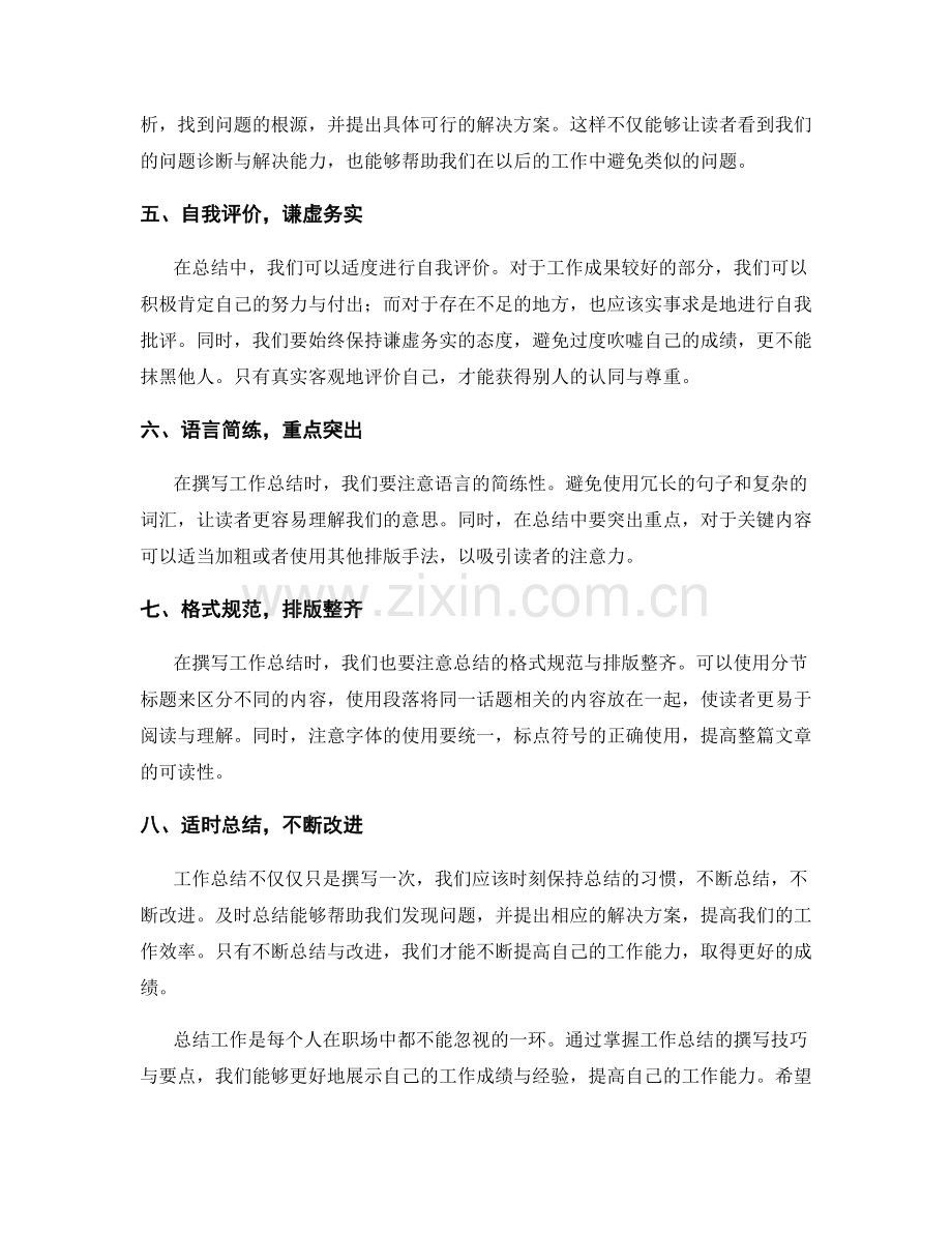 工作总结的撰写技巧与要点分析.docx_第2页