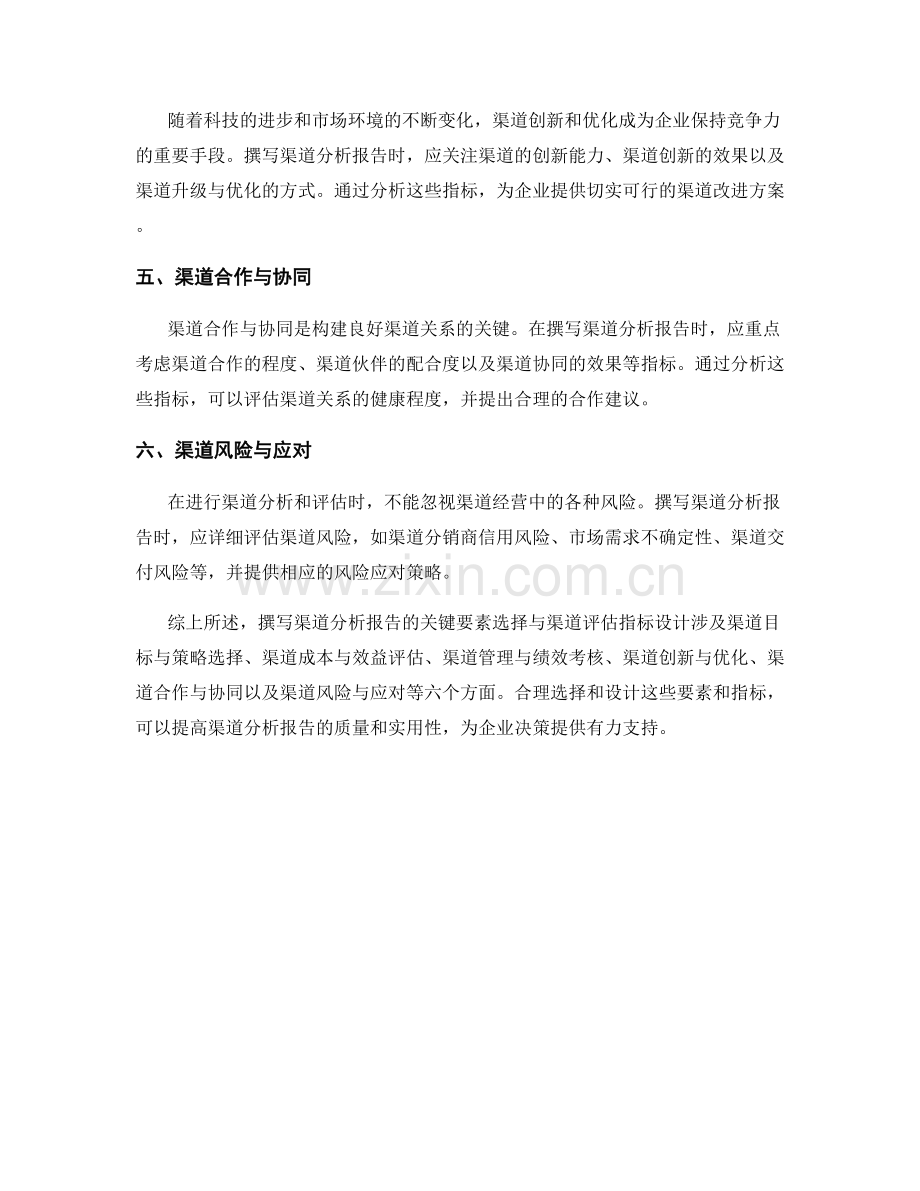 撰写渠道分析报告的关键要素选择与渠道评估指标设计.docx_第2页