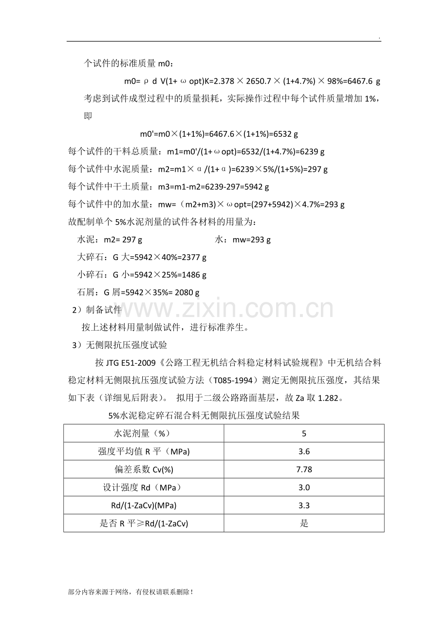 5%水泥稳定碎石配合比设计说明.doc_第2页