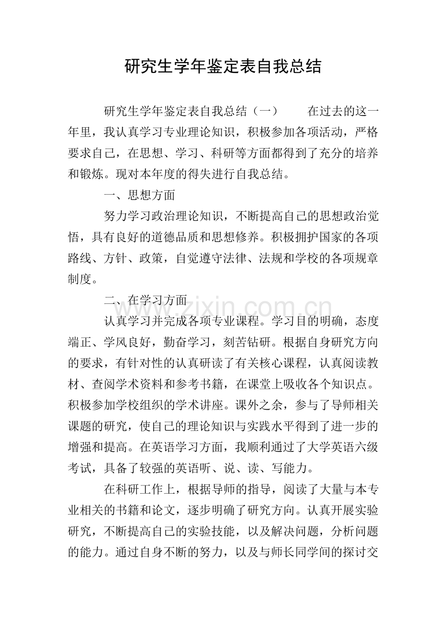 研究生学年鉴定表自我总结.doc_第1页