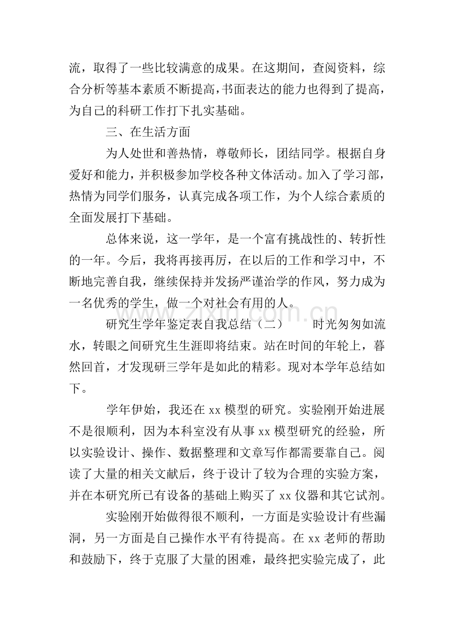 研究生学年鉴定表自我总结.doc_第2页