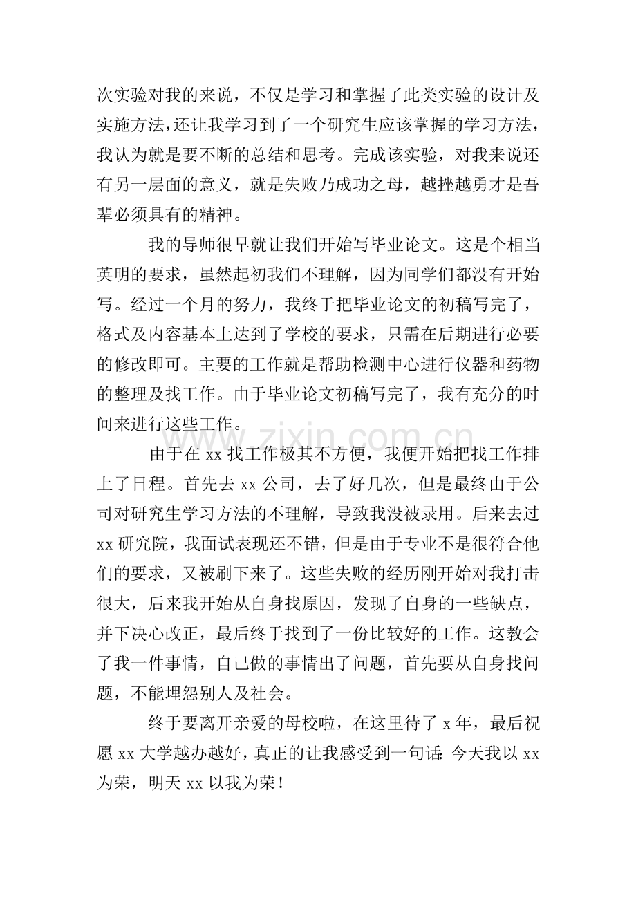 研究生学年鉴定表自我总结.doc_第3页