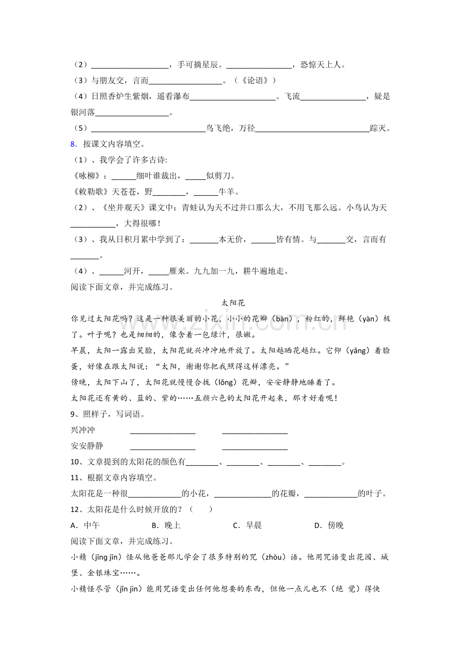 【语文】辽宁省沈阳市东北育才教育集团东北育才学校小学二年级上册期末试卷(含答案)(1).doc_第2页