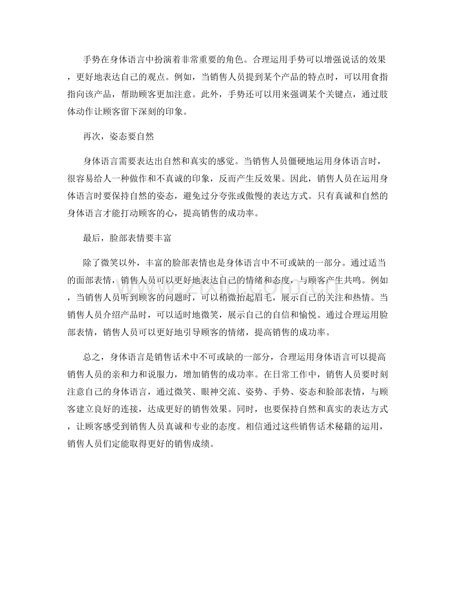 运用身体语言的销售话术秘籍.docx_第2页