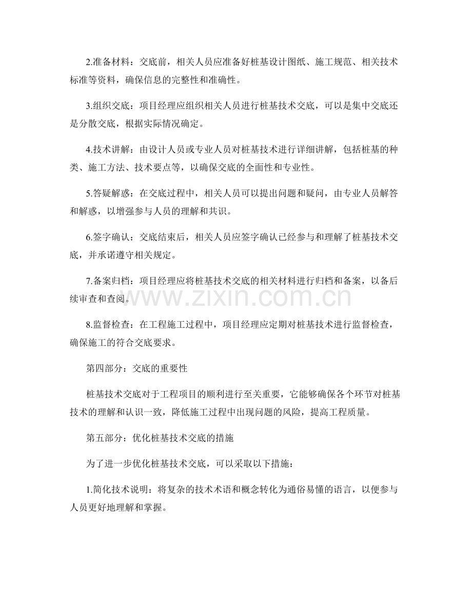 桩基技术交底的要求与步骤.docx_第2页