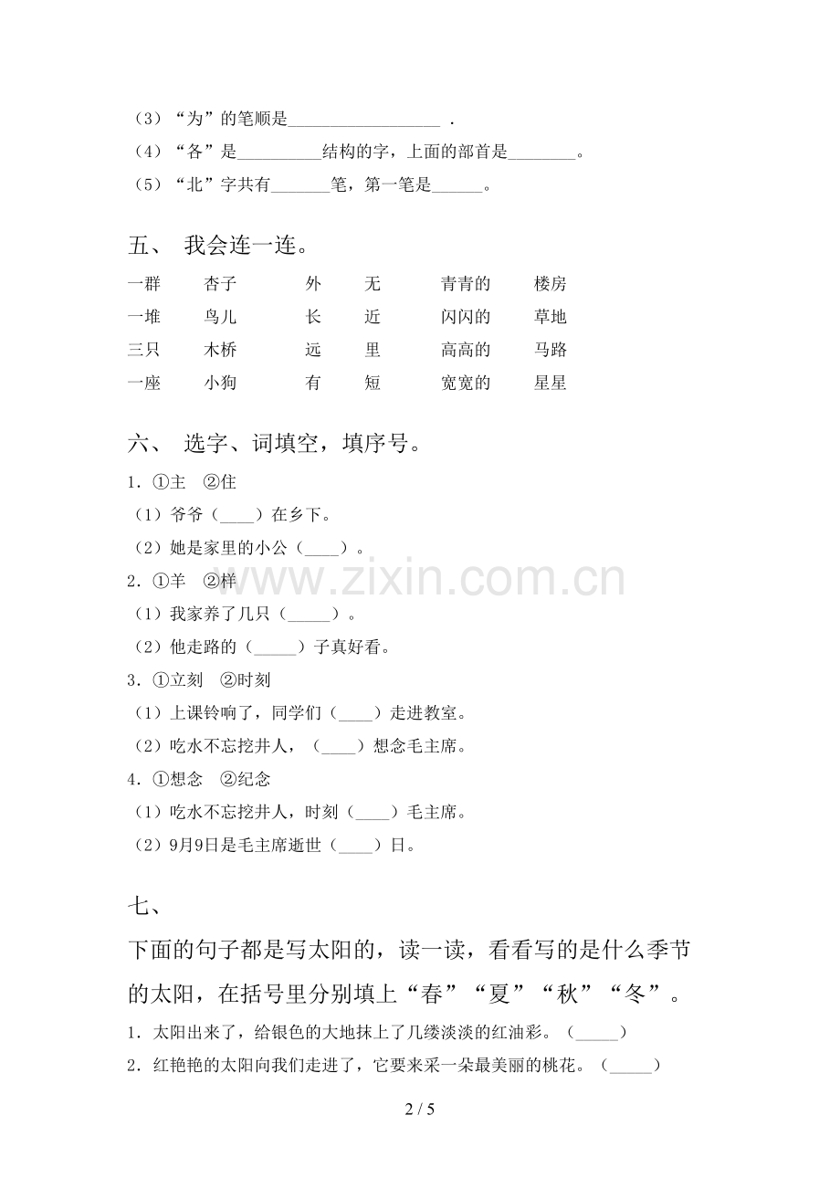 部编版2022年一年级语文上册期末试卷及答案【A4打印版】.doc_第2页