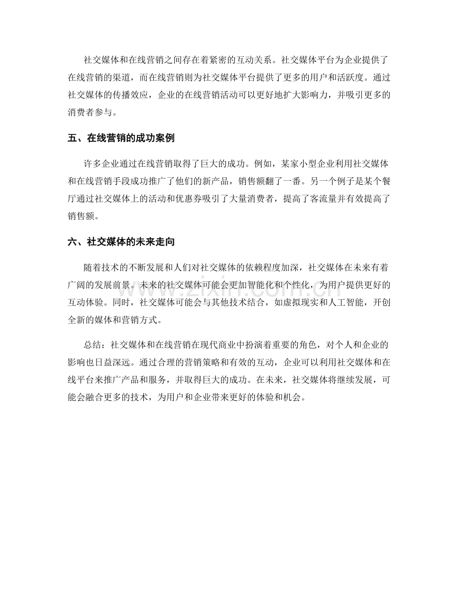 报告的社交媒体和在线营销.docx_第2页