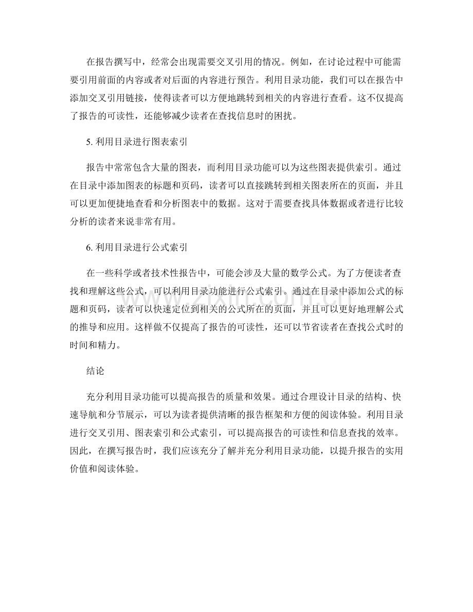 报告撰写中如何充分利用目录功能.docx_第2页