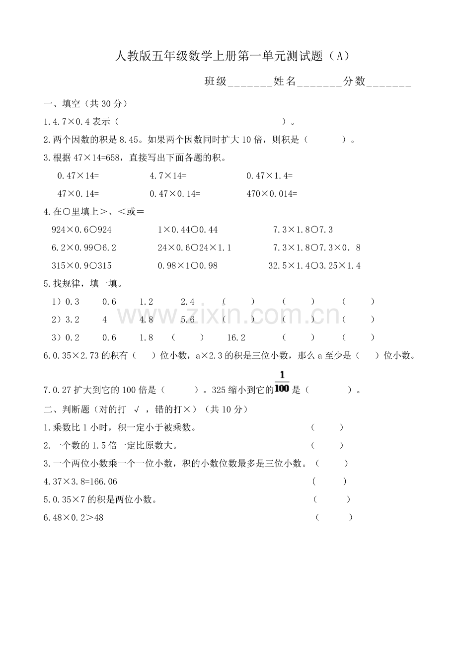 小学五年级数学上册单元测试卷(带答案).docx_第1页