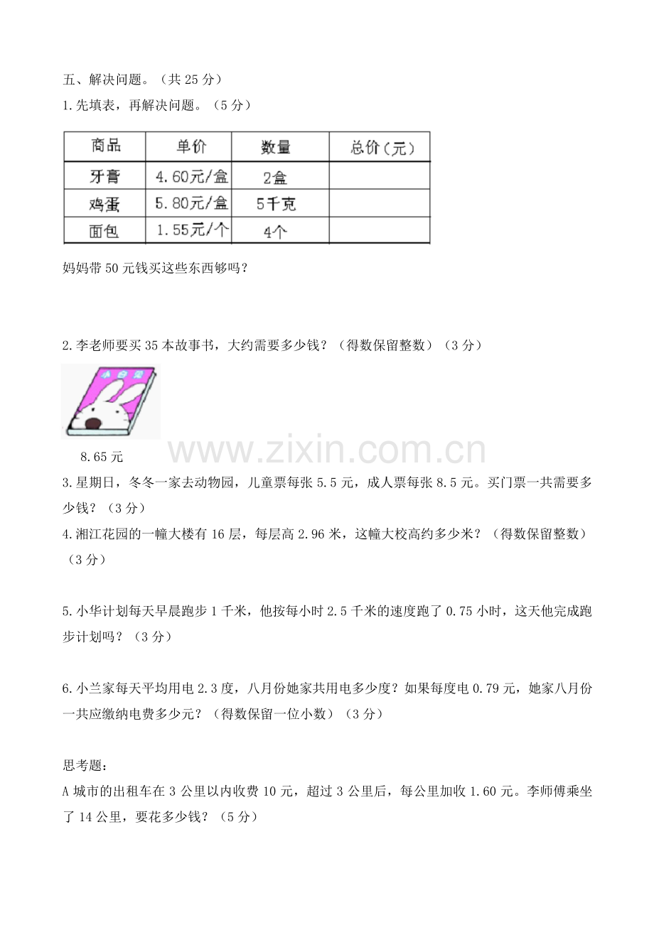 小学五年级数学上册单元测试卷(带答案).docx_第3页