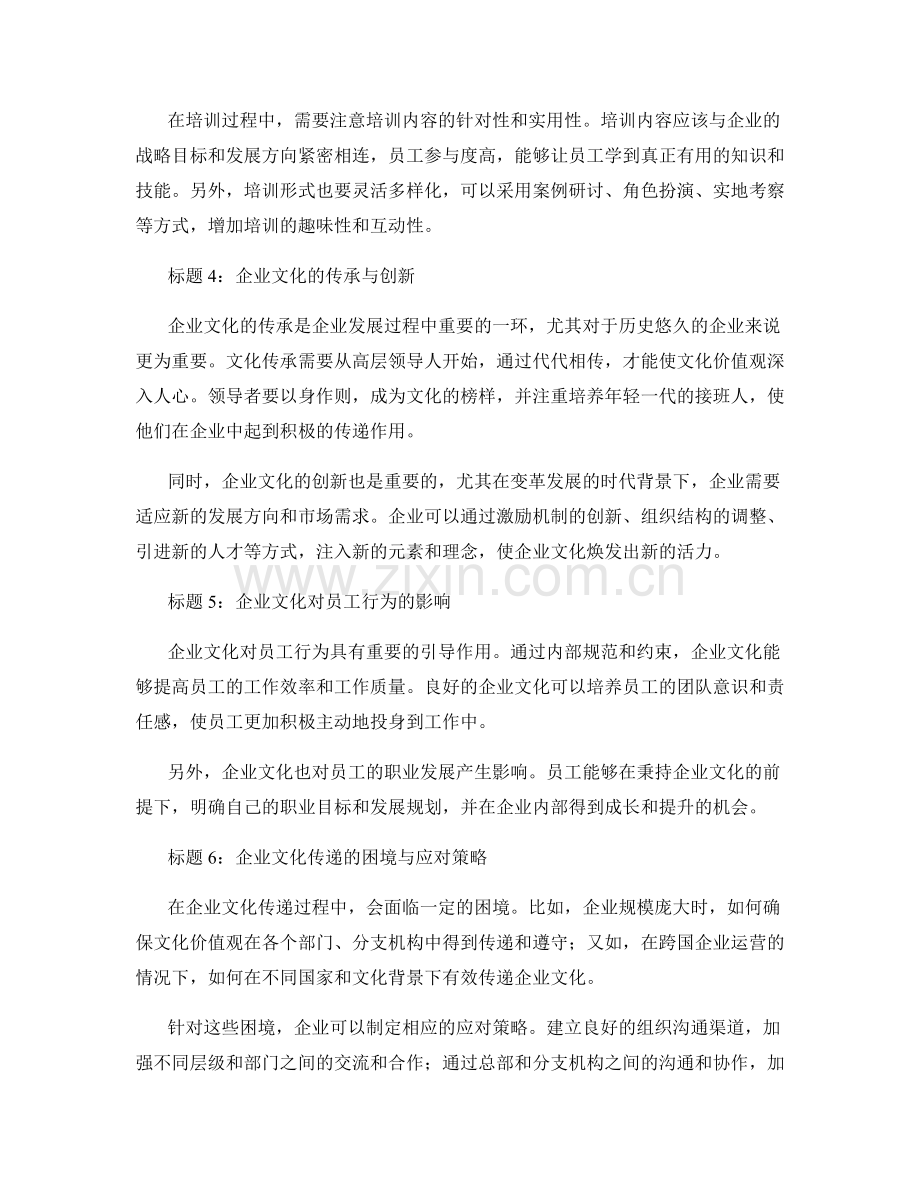 报告撰写中的企业文化和价值观传递技巧.docx_第2页