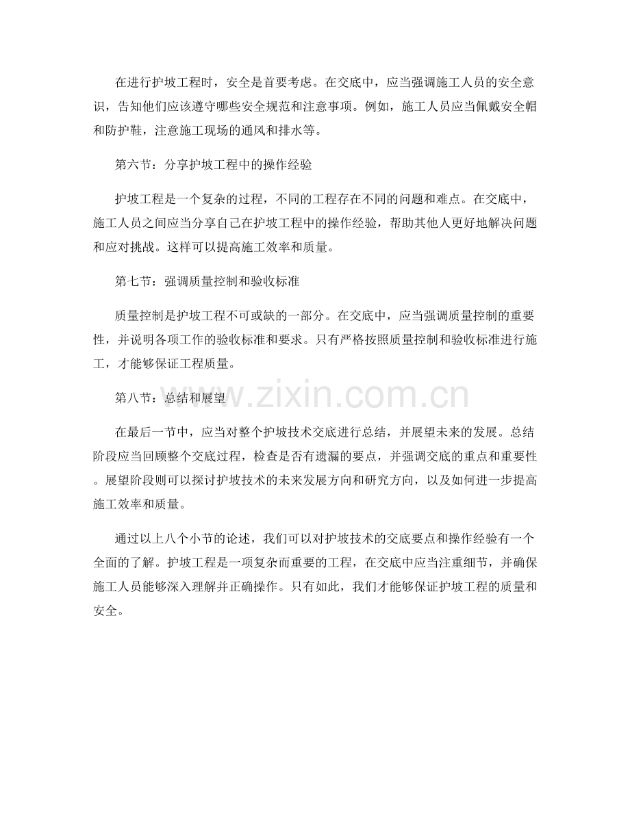 护坡技术交底要点与操作经验分享.docx_第2页