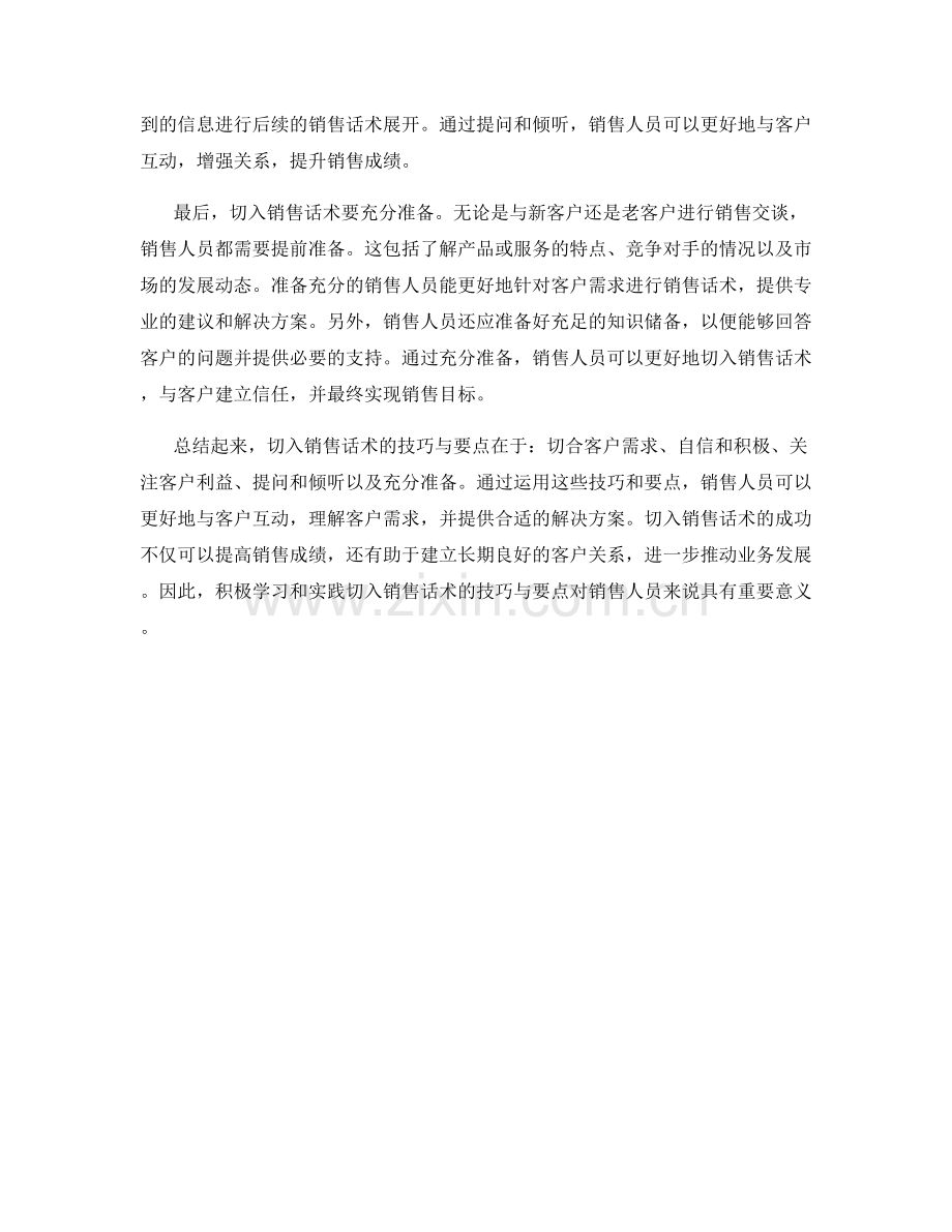 掌握切入销售话术的技巧与要点.docx_第2页