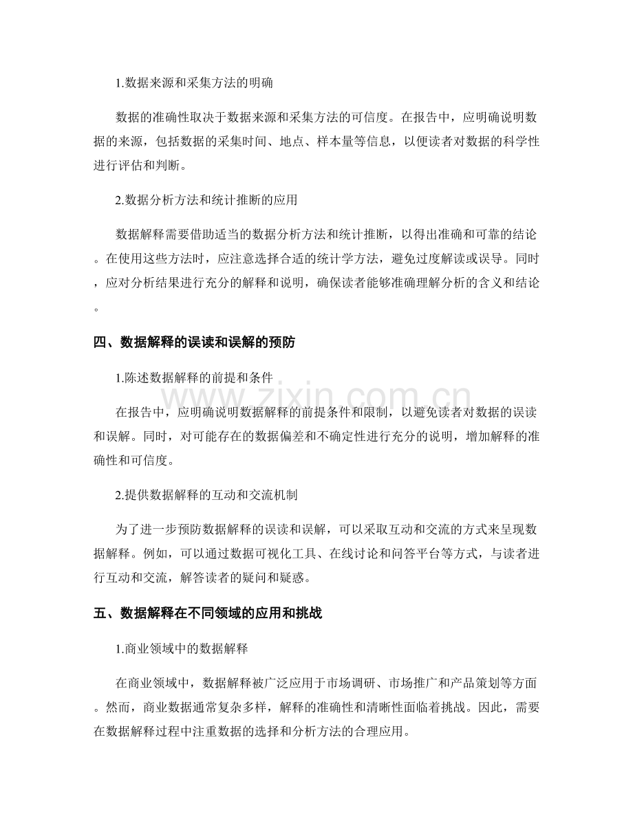 报告中数据解释和解读的清晰性和准确性.docx_第2页