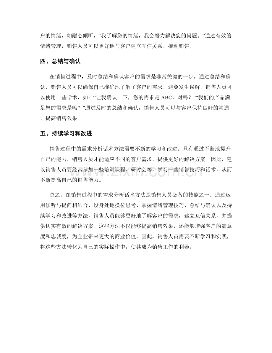 销售过程中的需求分析的话术方法.docx_第2页