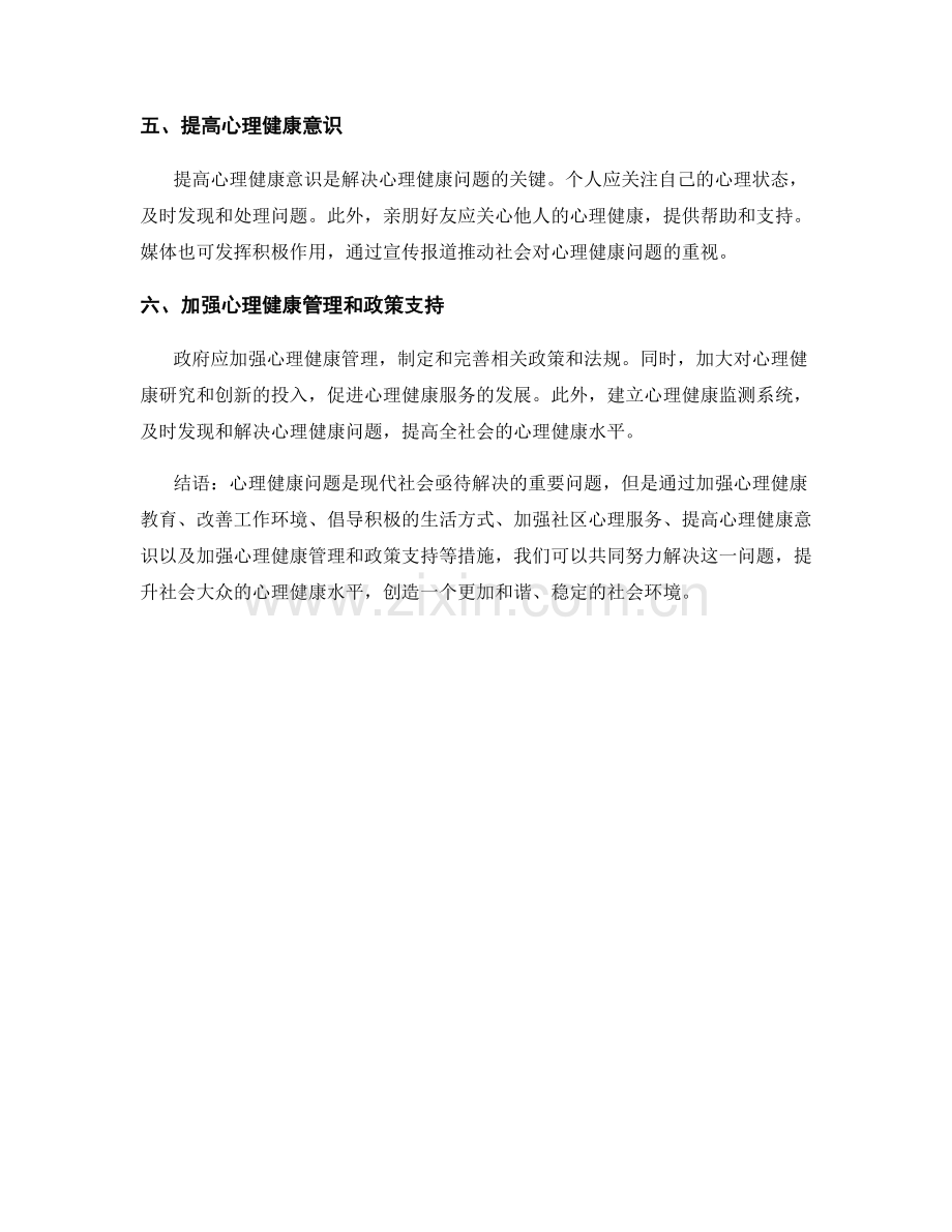 提出建议和解决方案的报告段落.docx_第2页