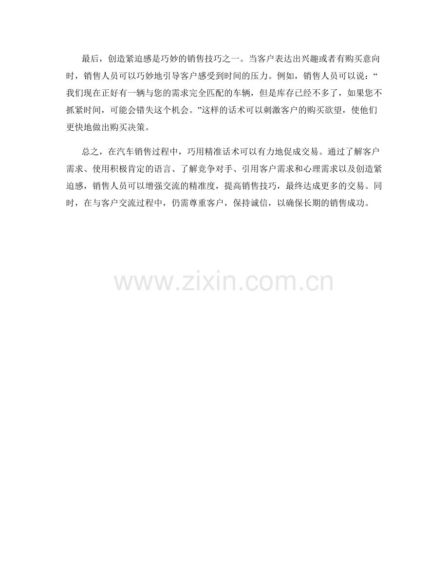 汽车销售秘籍揭示：巧用精准话术促成交易.docx_第2页