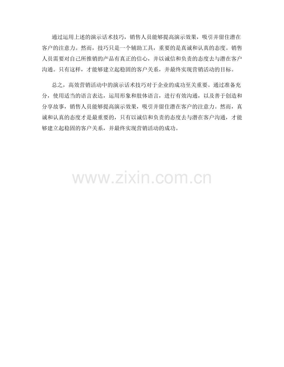 高效营销活动中的演示话术技巧.docx_第2页