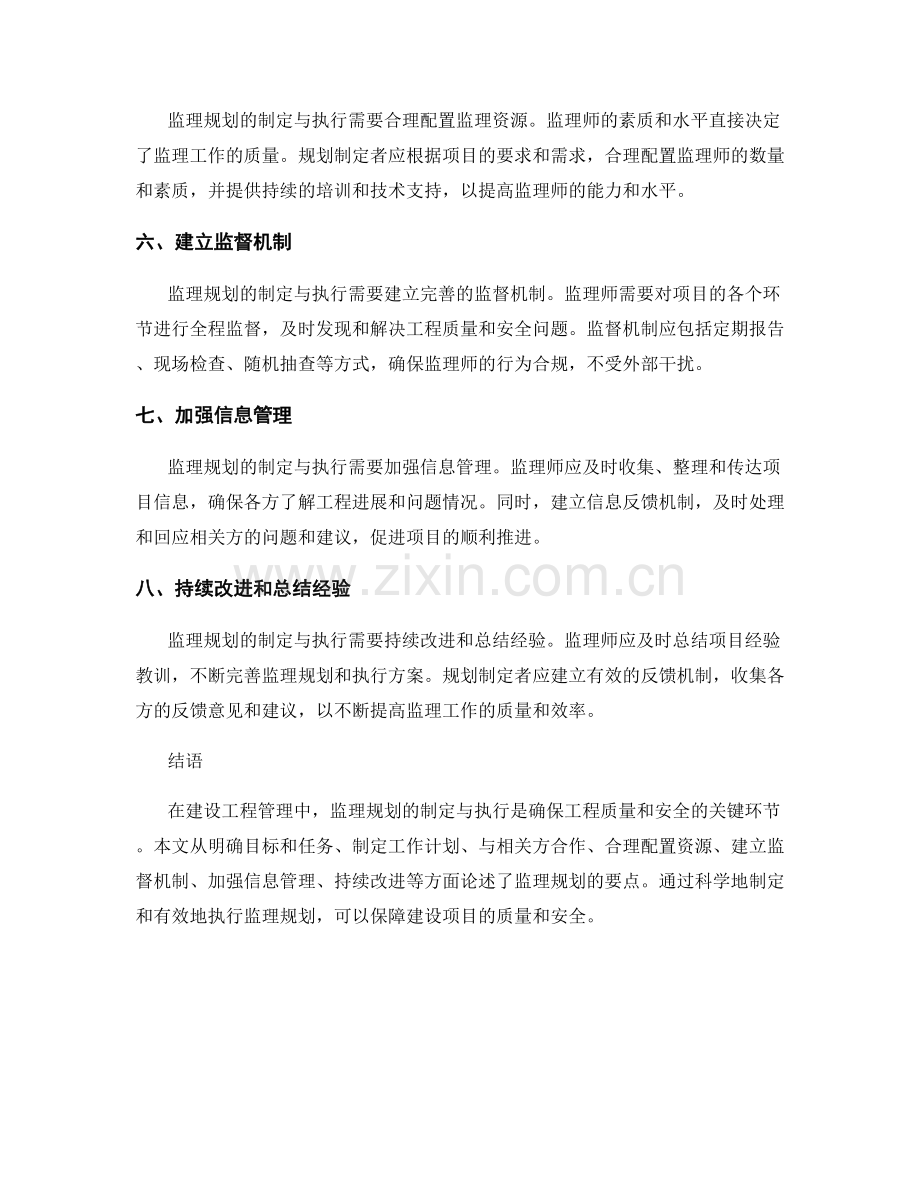 监理规划的制定与执行要点.docx_第2页