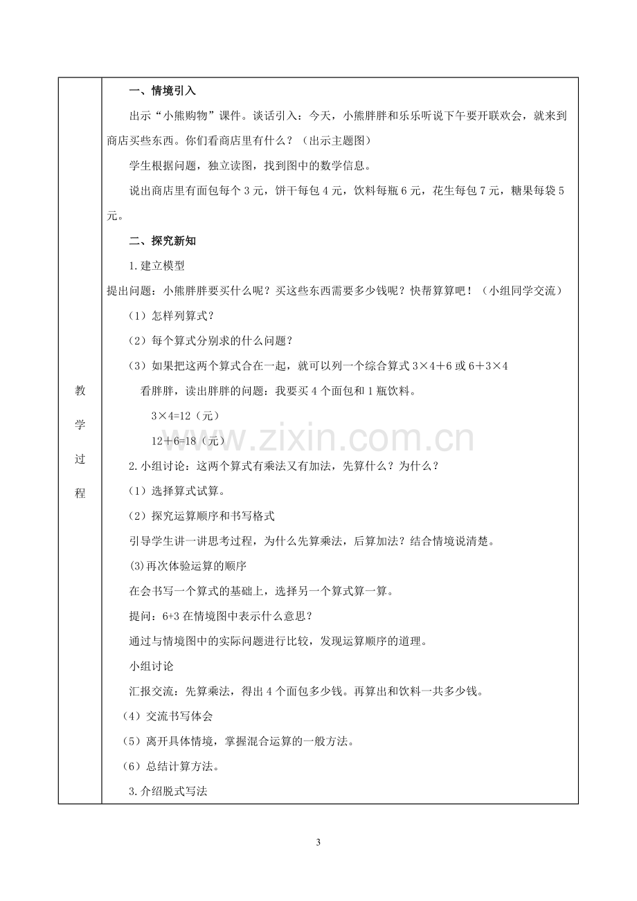 北师大版小学三年级数学上册全册教学设计教案.pdf_第3页