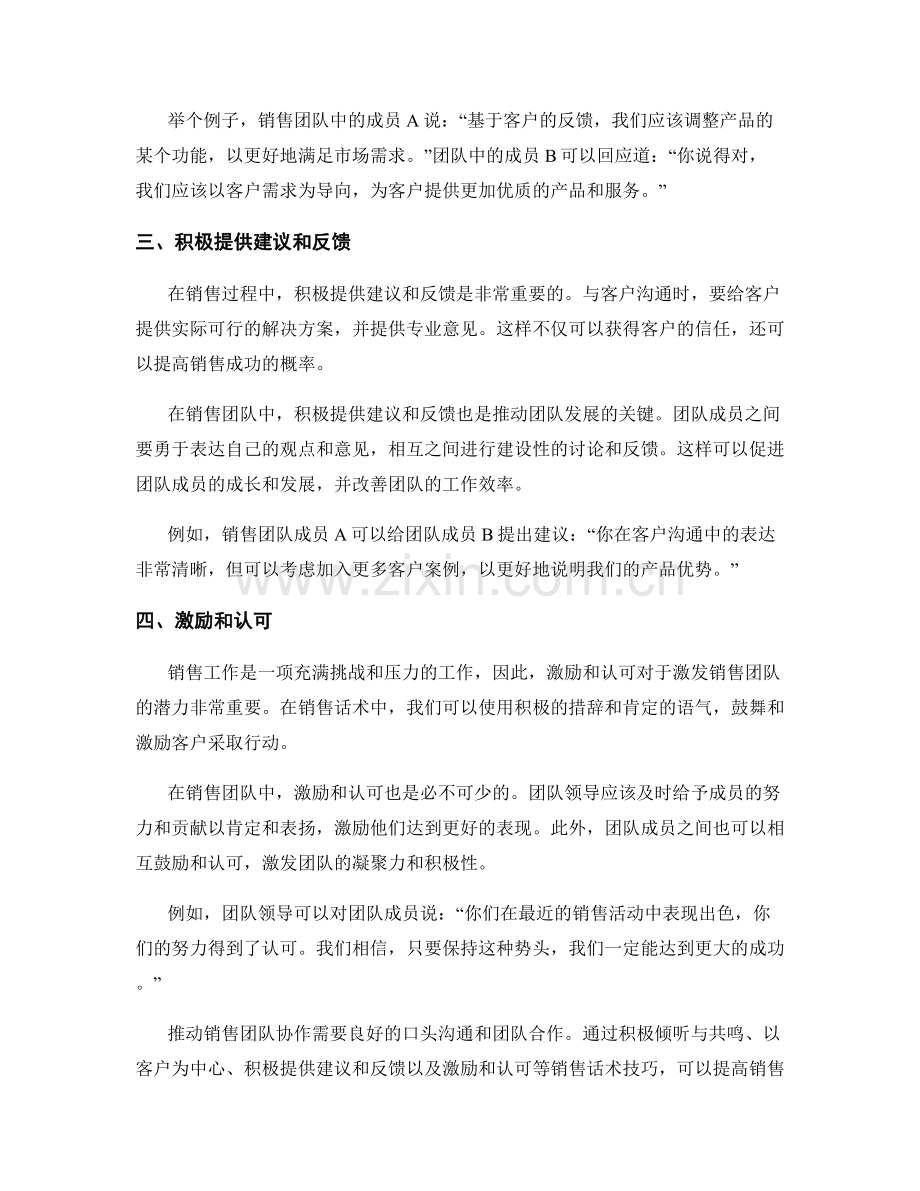 推动销售团队协作的销售话术技巧.docx_第2页