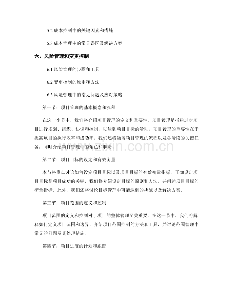 报告中的项目管理和控制.docx_第2页