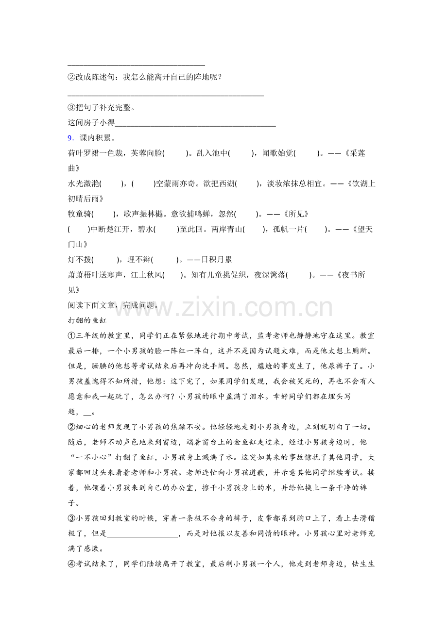 【语文】广东省深圳市罗湖区滨河小学三年级上册期末复习试题.doc_第2页