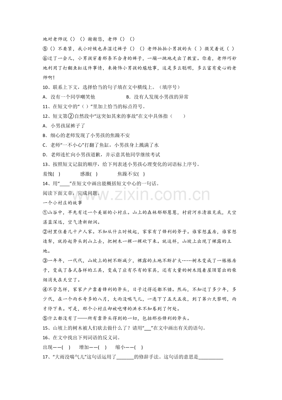 【语文】广东省深圳市罗湖区滨河小学三年级上册期末复习试题.doc_第3页