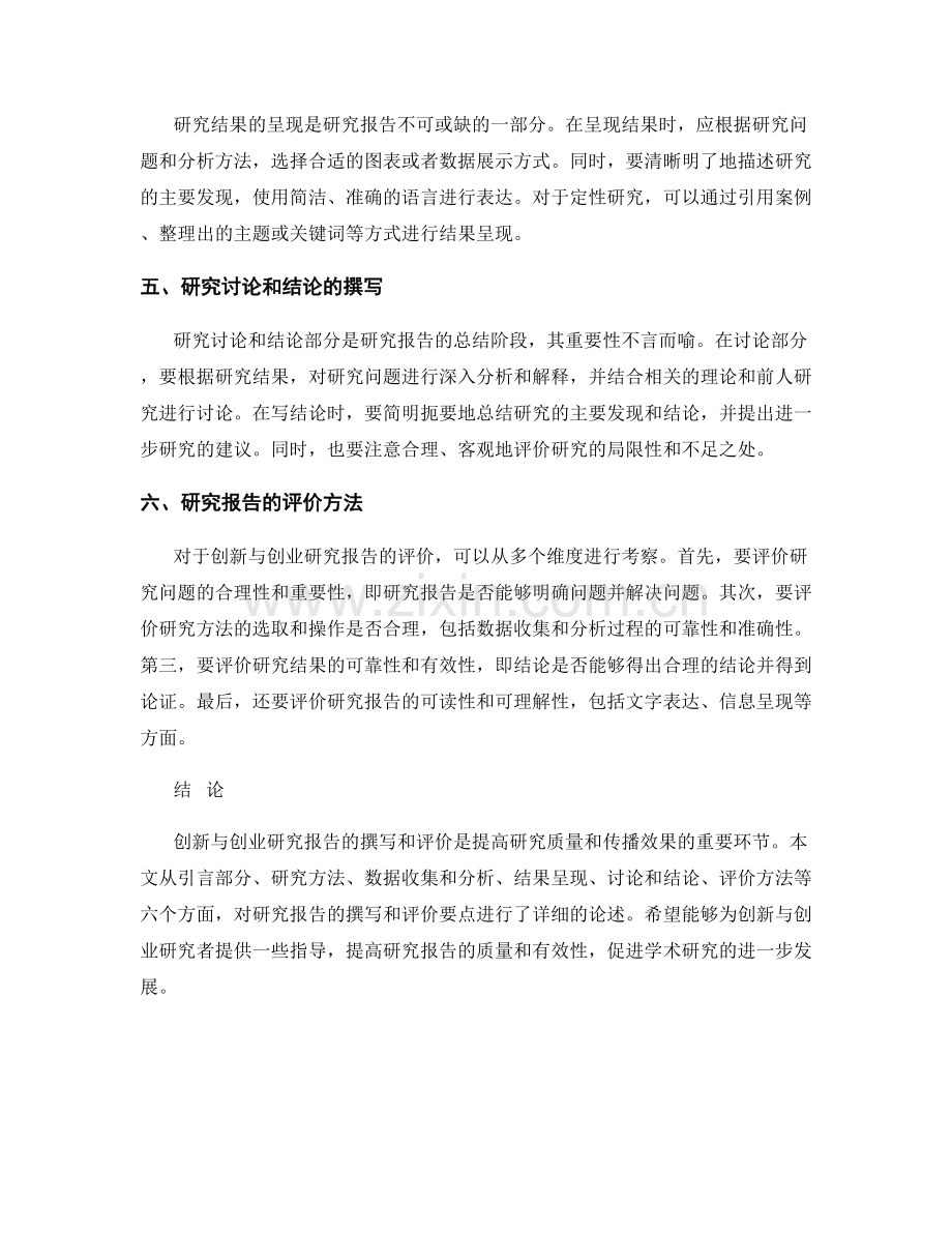 创新与创业研究报告的撰写与评价.docx_第2页