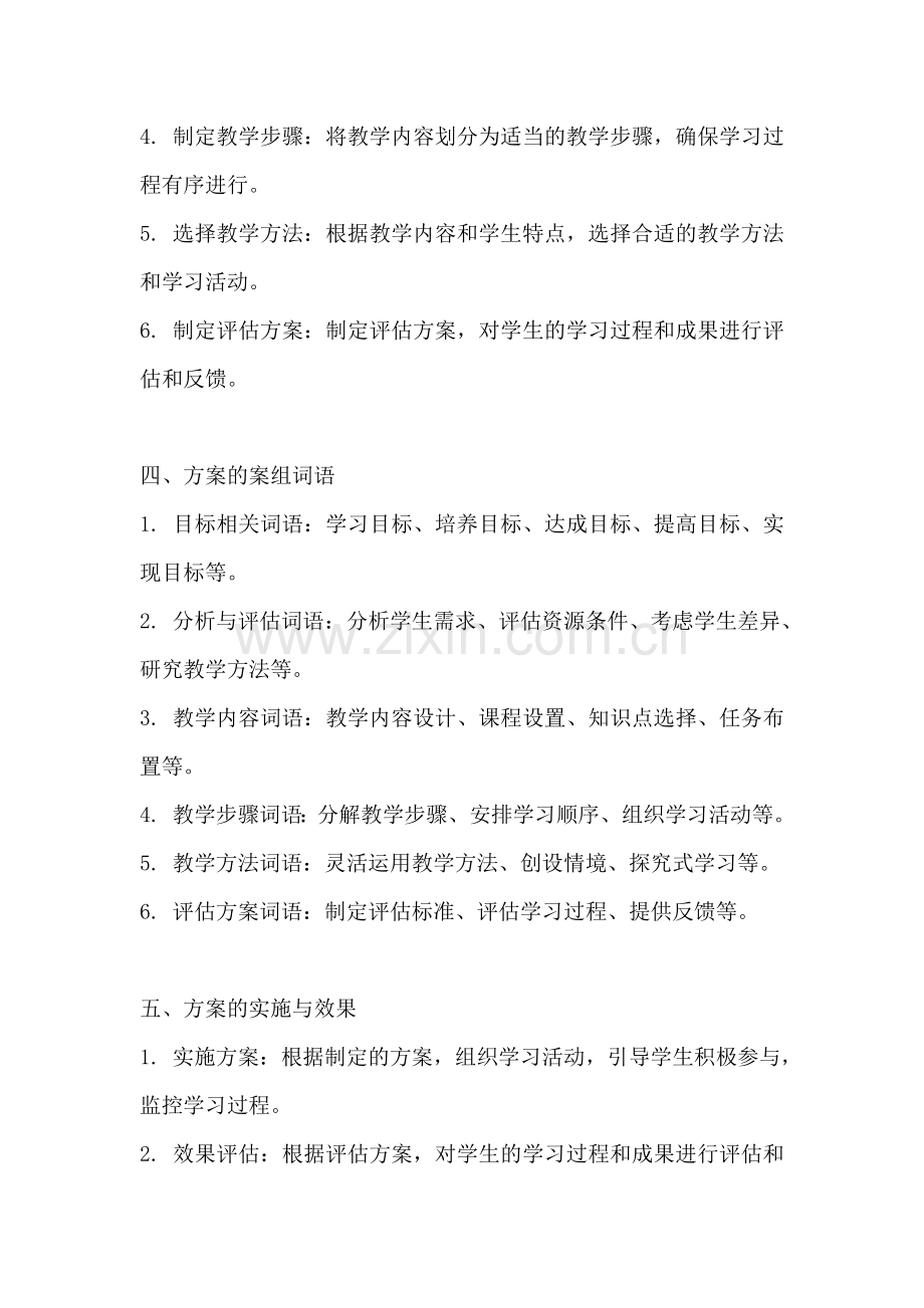 方案的案组词语有哪些三年级.docx_第2页