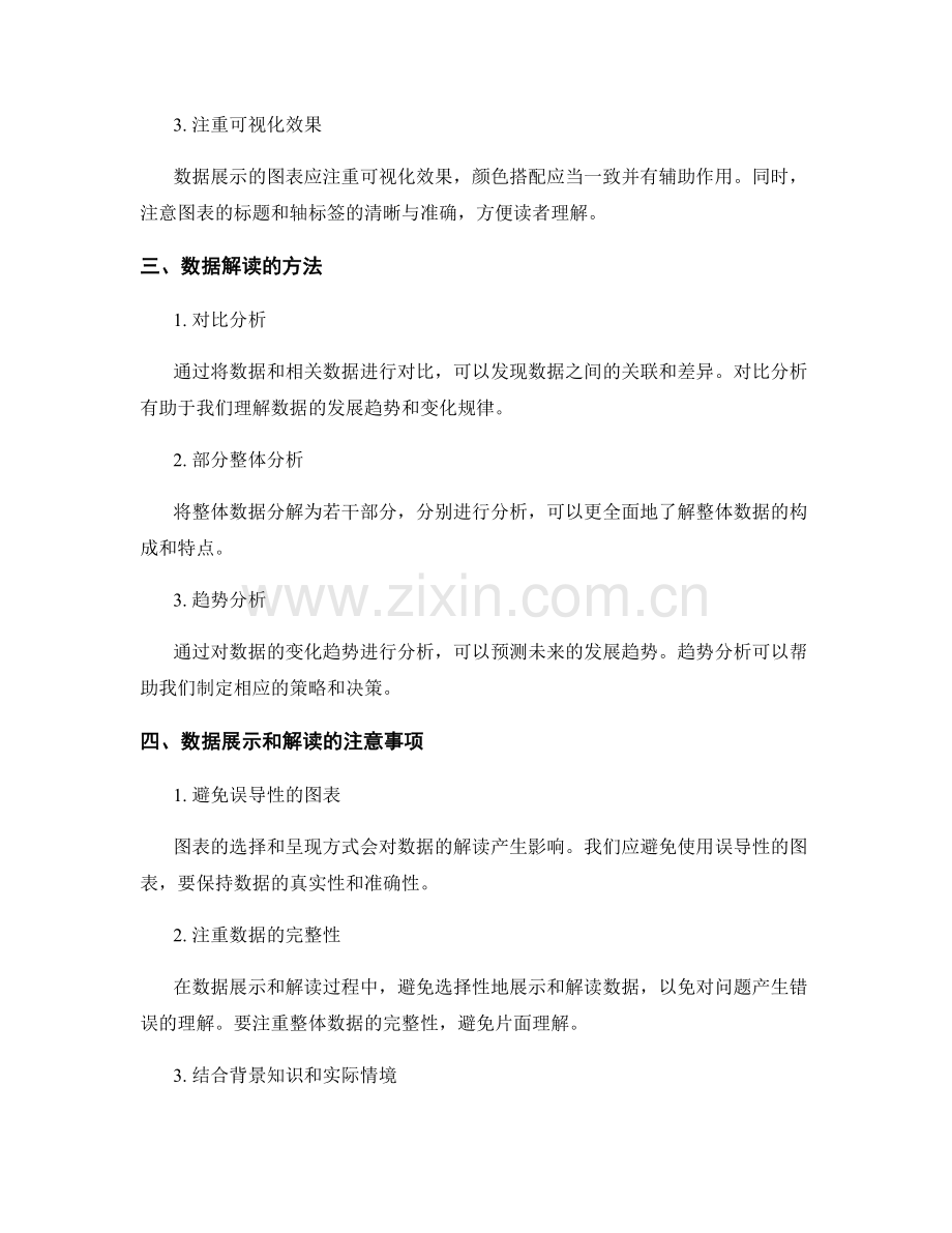 报告写作中的数据展示和解读策略.docx_第2页