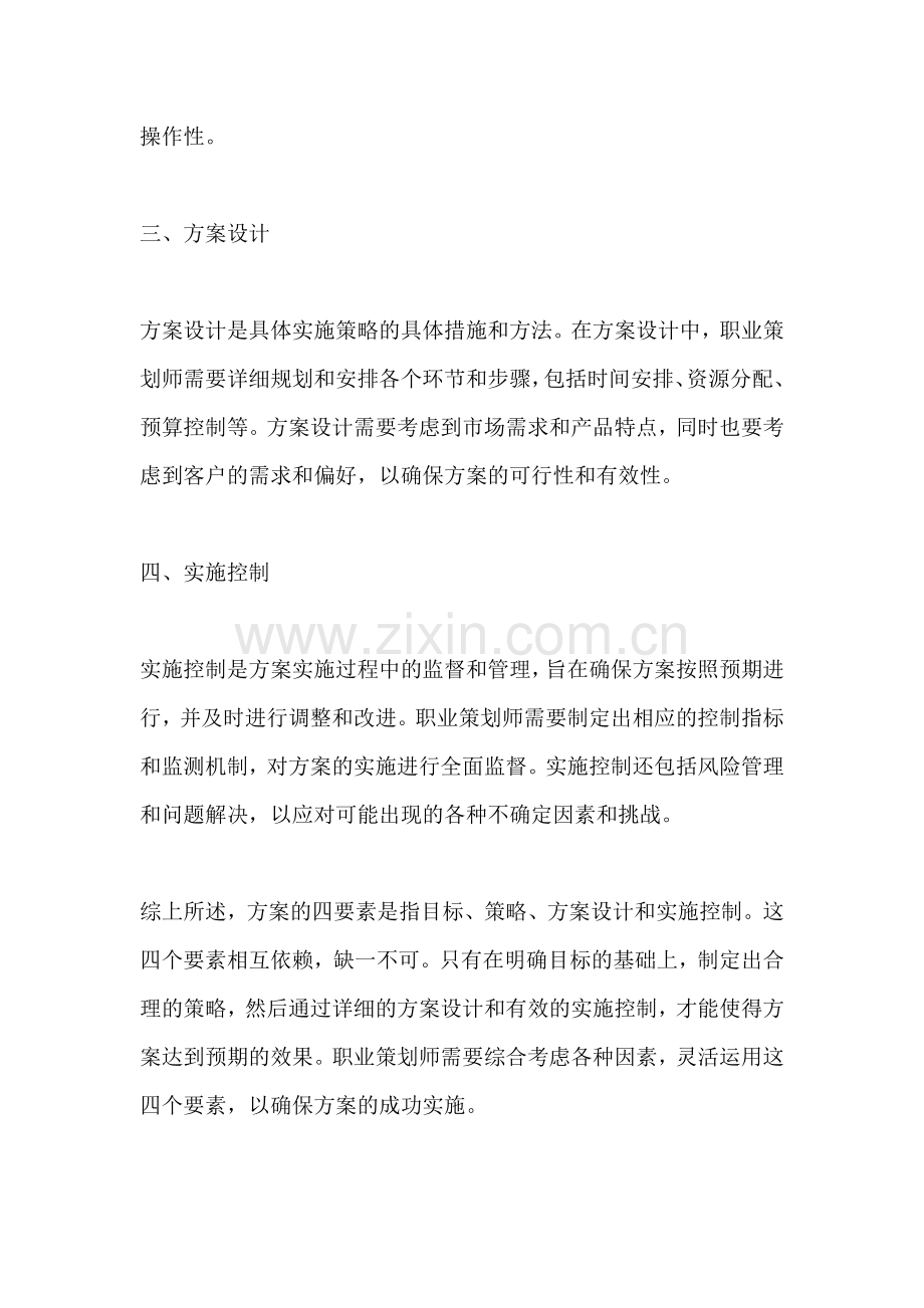 方案的四要素是指哪些要素内容.docx_第2页