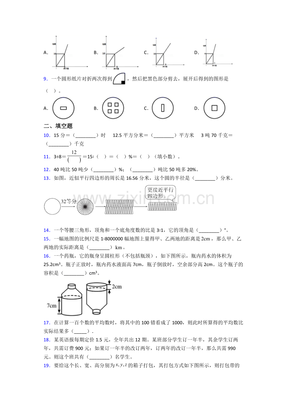 深圳深圳市福田区石厦学校小升初数学期末试卷（提升篇）（Word版-含解析）.doc_第2页