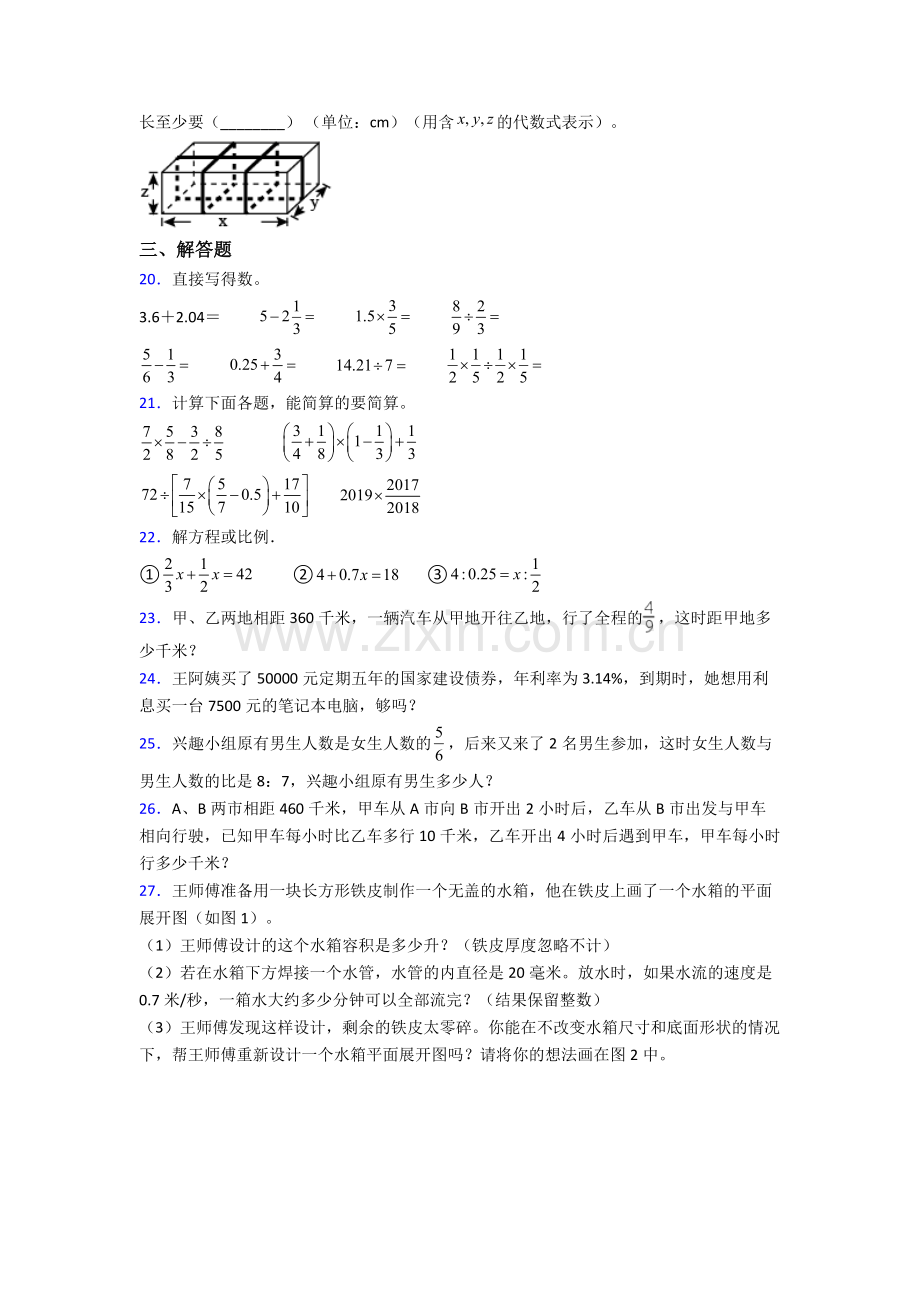 深圳深圳市福田区石厦学校小升初数学期末试卷（提升篇）（Word版-含解析）.doc_第3页