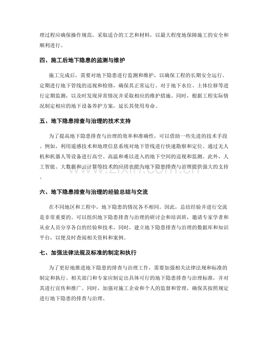 施工过程中的地下隐患排查与治理要点.docx_第2页