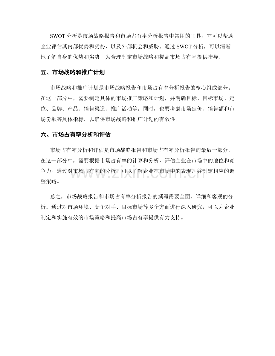 如何撰写市场战略报告和市场占有率分析报告.docx_第2页