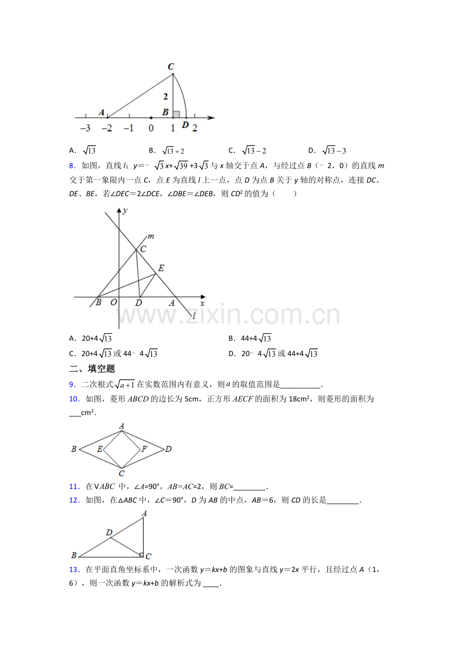 八年级下册数学吉林数学期末试卷综合测试(Word版含答案).doc_第2页