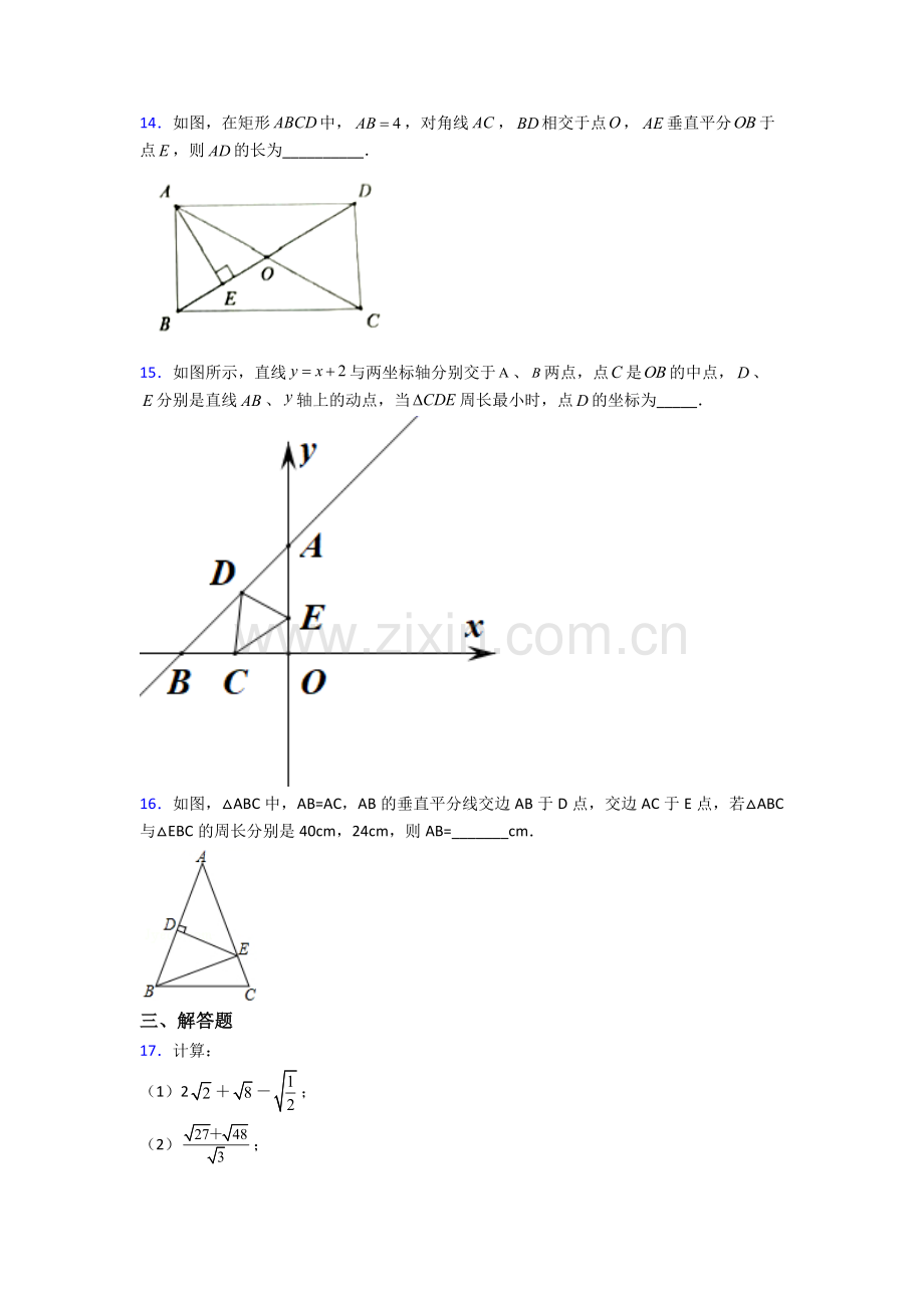 八年级下册数学吉林数学期末试卷综合测试(Word版含答案).doc_第3页