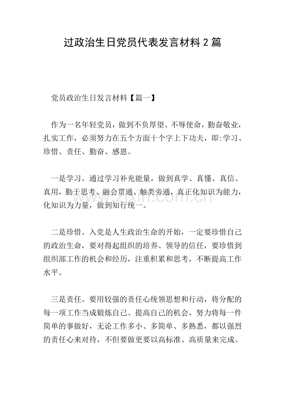 过政治生日党员代表发言材料2篇.doc_第1页