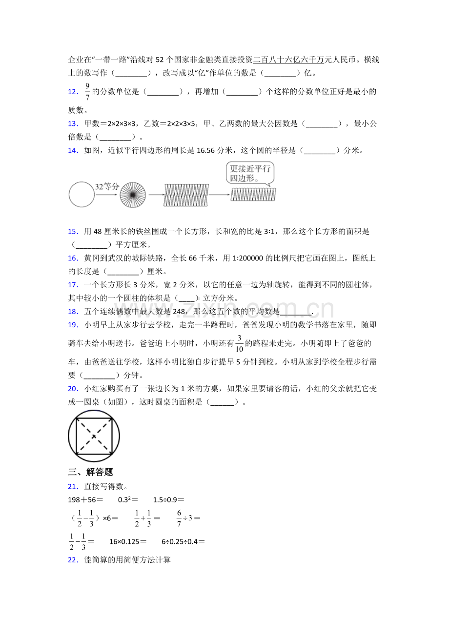 北师大六年级下册期末数学重点小学真题名校及答案解析.doc_第2页