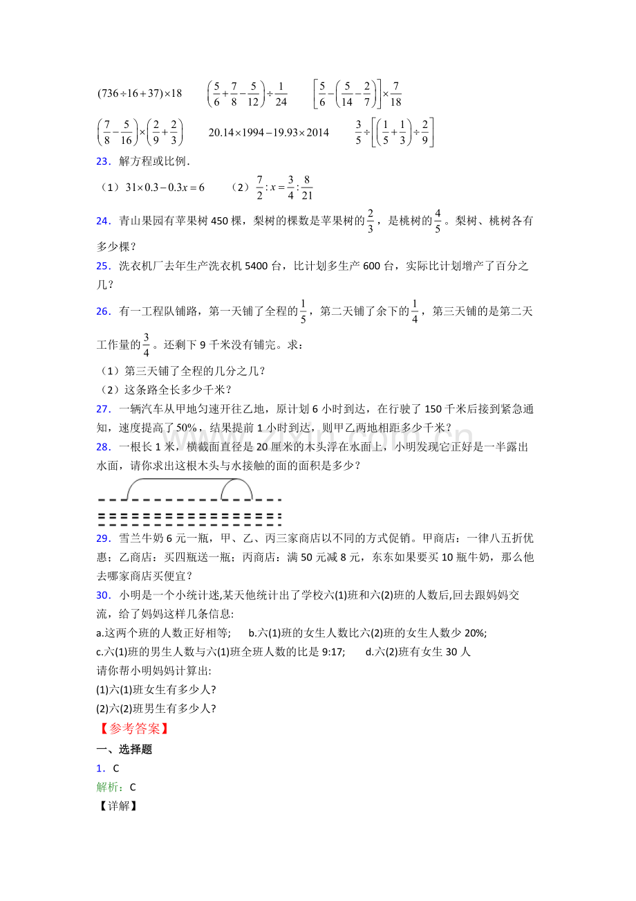 北师大六年级下册期末数学重点小学真题名校及答案解析.doc_第3页