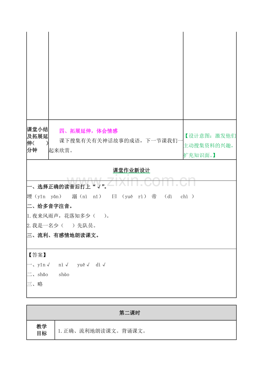 部编人教版小学语文四年级上册：13-精卫填海--教案(表格式)教学设计.docx_第3页