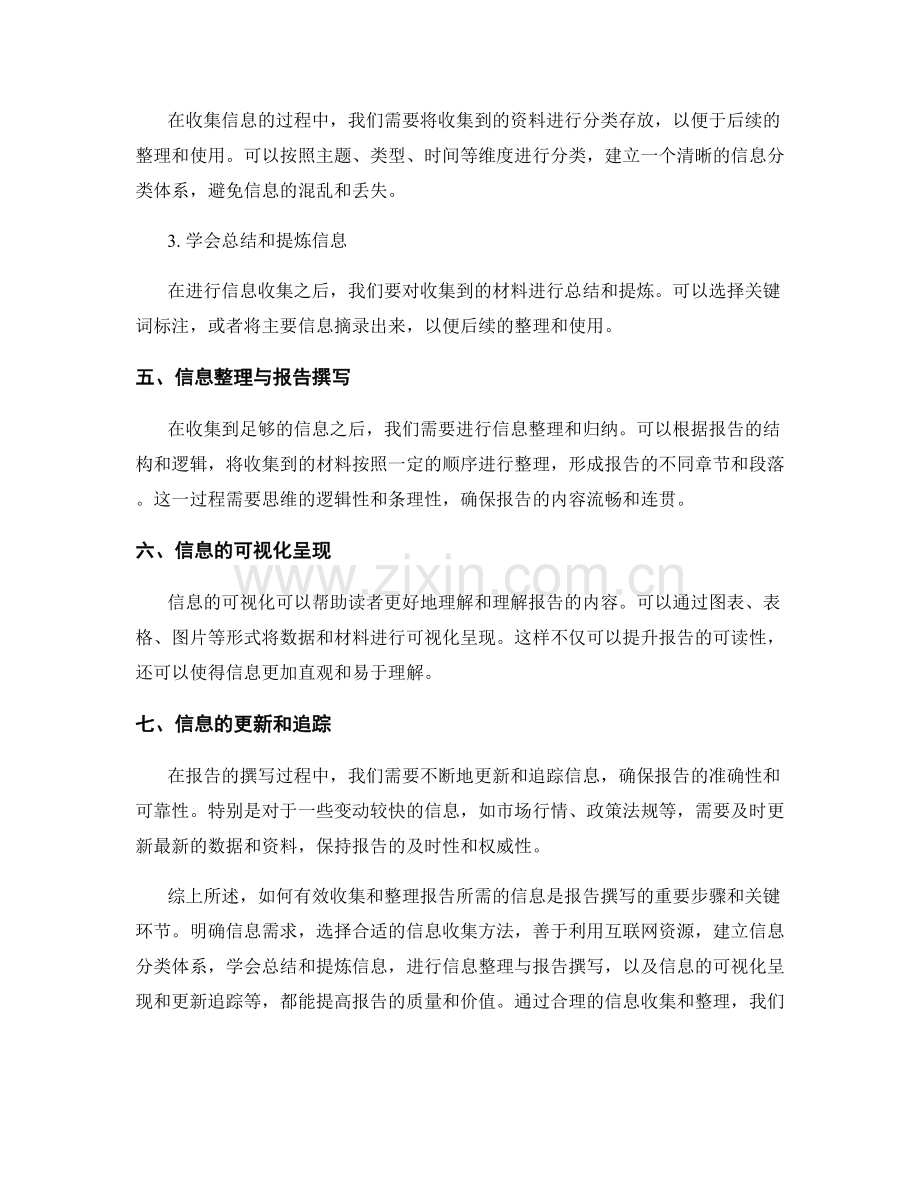 如何有效收集和整理报告所需的信息.docx_第2页